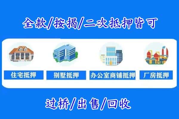 信阳商城县房产抵押