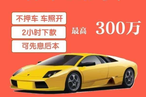 信阳商城县汽车抵押