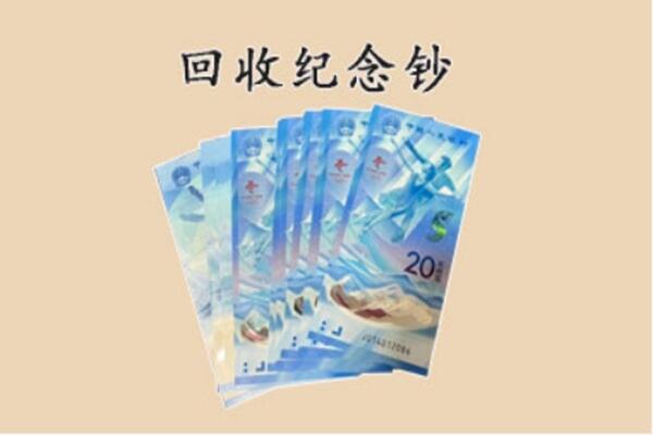 信阳商城县回收纪念钞
